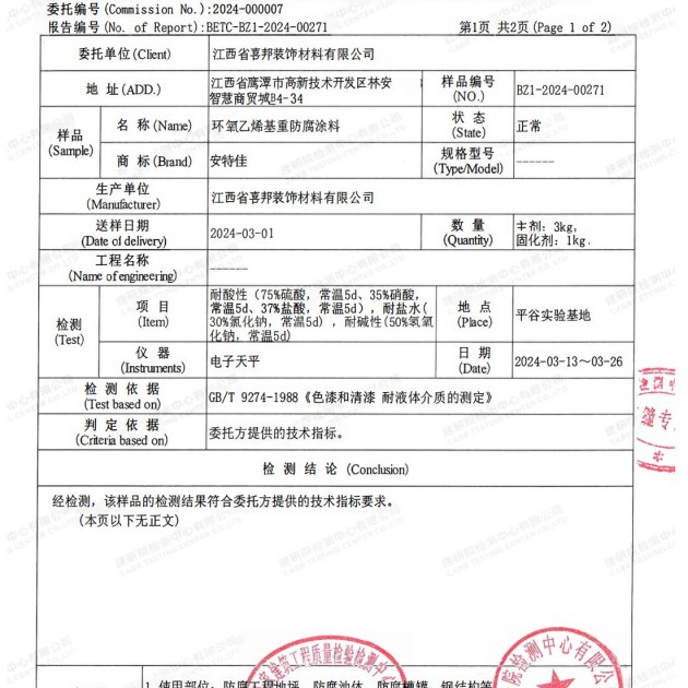 永兴重防腐地坪,永兴超强耐腐蚀涂料产品图3