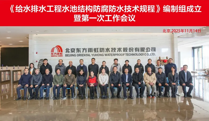 永兴安特佳防腐地坪公司受邀参编《给水排水工程水池结构防腐防水技术规程》国家团体标准